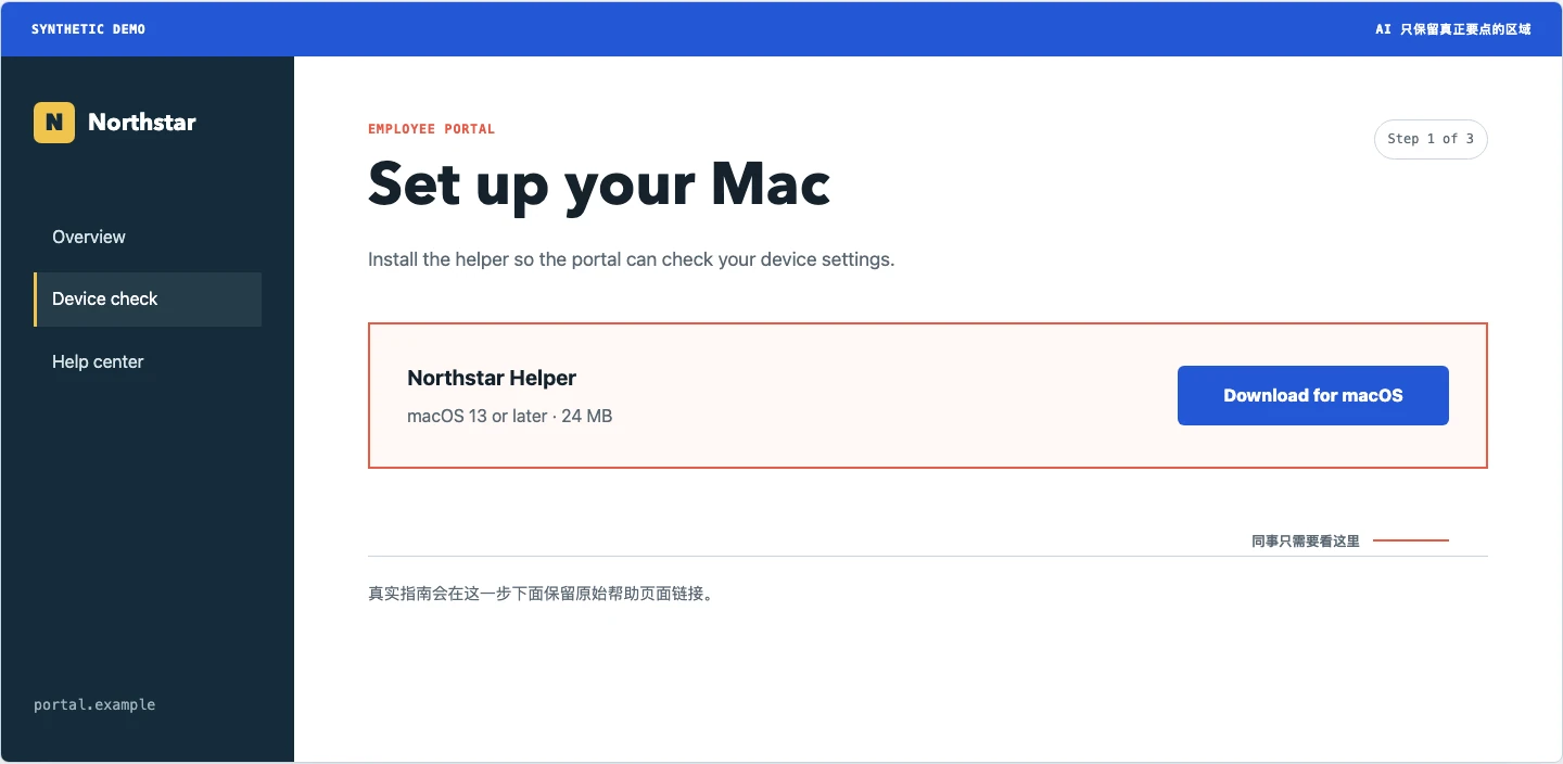 合成演示：AI 只保留员工真正需要点击的下载区域